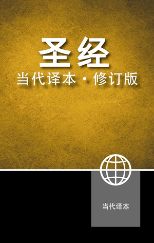 CCB Chinese Contemporary Bible