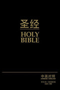 CUV (Simplified Script), NIV, Chinese/English Bilingual Bible (Black)