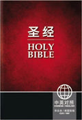 CUV (Simplified Script), NIV, Chinese/English Bilingual Bible (Red/Black)