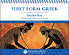First Form Greek Teacher Key (for Workbook, Quizzes, & Tests) by Cheryl Lowe; Michael Simpson
