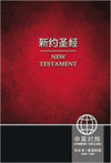 CUV (Simplified Script), NIV, Chinese/English Bilingual New Testament (Red)