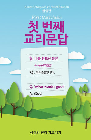 First Catechism Korean/English Edition