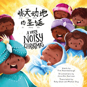 A Very Noisy Christmas (Bilingual) by Tim Thornborough; Jennifer Davison