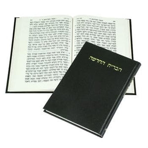 Hebrew New Testament (Hardback - Black)