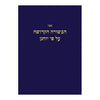 Hebrew Large Print Gospel According To John Blue Paperback