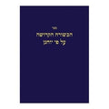 Hebrew Large Print Gospel According To John Blue Paperback