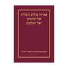 Hebrew Romans And Galatians Maroon Paperback