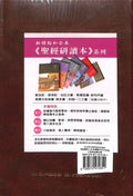 CUNP/KJV Chinese/English Parallel Bible (Vinyl, Brown)