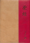 RCUV Revised Chinese Union Bible Shen Edition (Imitation Leather, Gold/Orange)