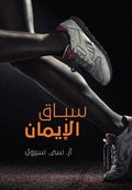 Race of Faith, The (Arabic)
