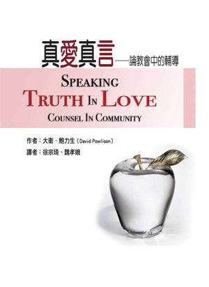 Speaking Truth In Love by David Powlison